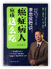 东北男人操女人小逼逼《李忠教授谈：癌症病人应该这么吃》